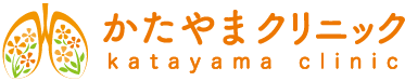 八幡市 松井山手 内科・呼吸器内科 かたやまクリニック